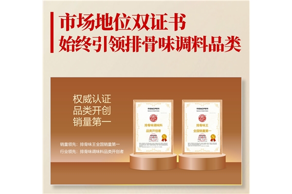 從品類開創(chuàng)到持續(xù)引領(lǐng),安記排骨味王處于品類領(lǐng)導(dǎo)者地位!